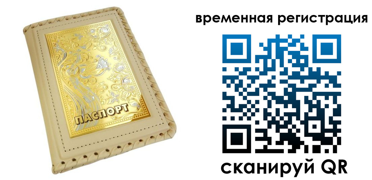 временная регистрация купить в Чечне