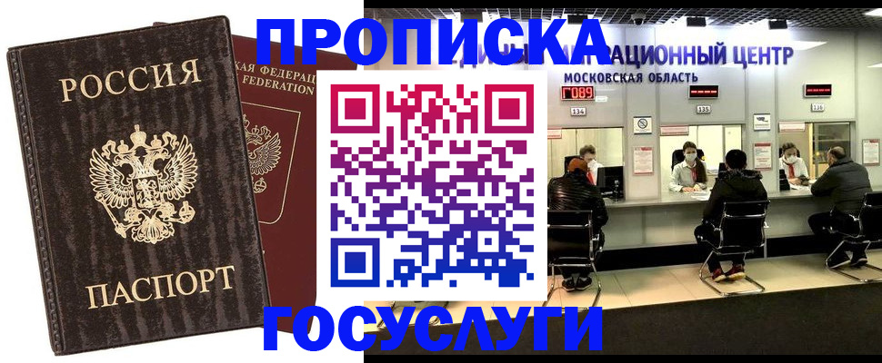 прописка поиск в Чечне