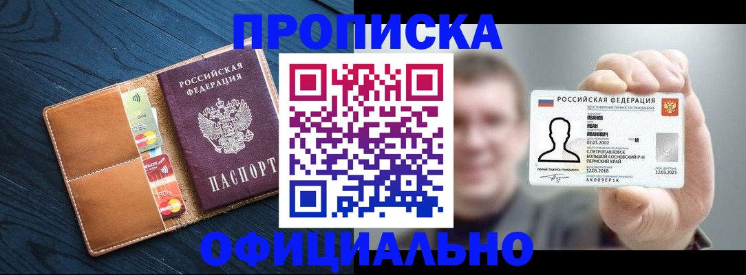 прописка от собственника в Чечне