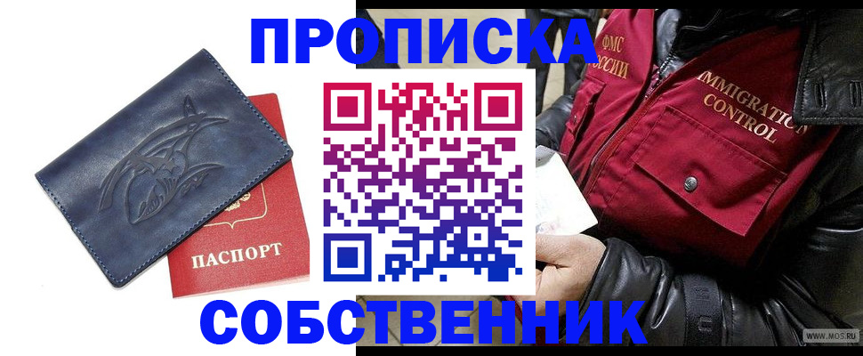 прописка ребенка в Чечне