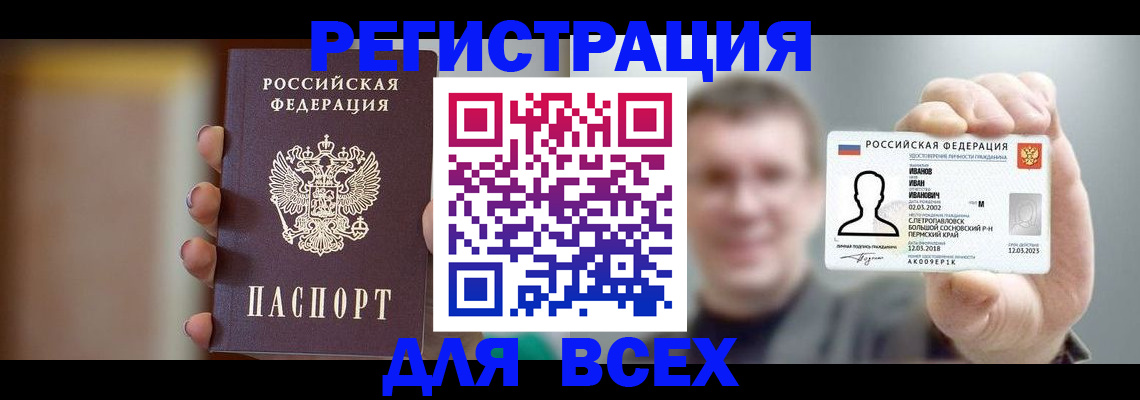 прописка паспорт в Чечне